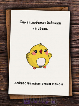 Открытка