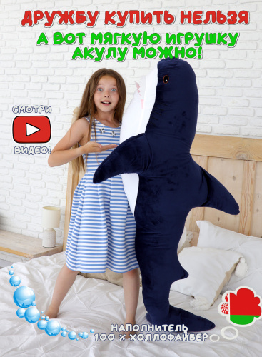 Мягкая игрушка Акула 140 см Темно-синяя