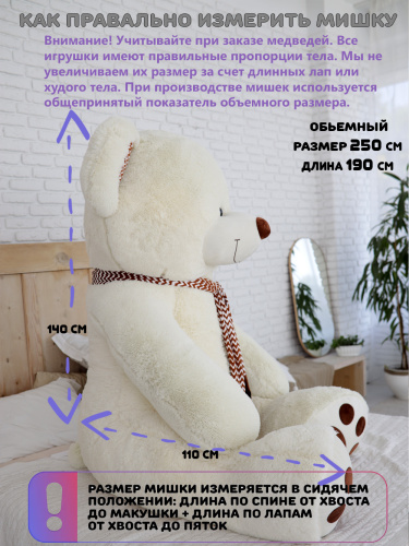 Плюшевый медведь Макс 250 см