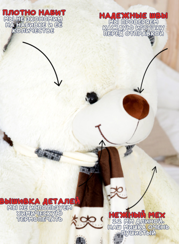 Плюшевый медведь Оскар 145 см Нежно-кремовый с шарфиком