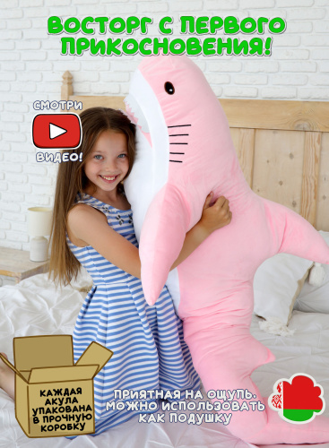 Мягкая игрушка Акула 140 см Розовая