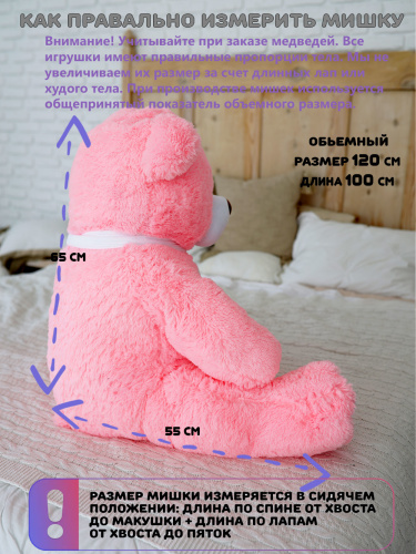 Плюшевый мишка Оскар 120 см Розовый