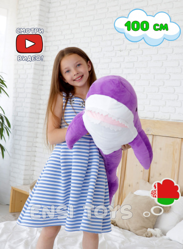 Мягкая игрушка Акула 100 см Фиолетовая