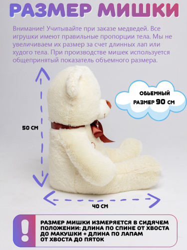 Плюшевый мишка Оскар 90 см Молочный с шарфиком 