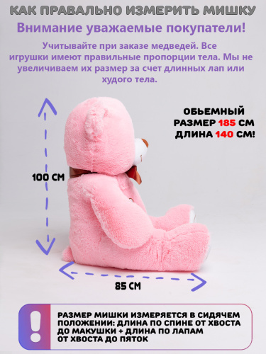 Плюшевый медведь Оскар 185 см Розовый