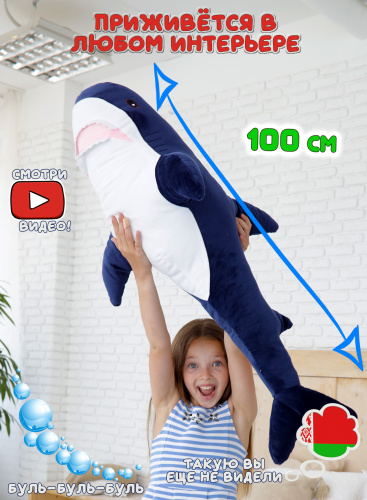 Мягкая игрушка Акула 100 см Тёмно-синяя