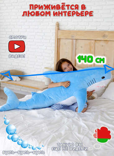Мягкая игрушка Акула 140 см Голубая