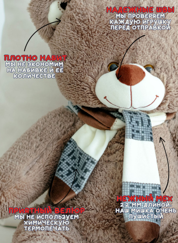 Плюшевый мишка Оскар 90 см Бурый с шарфиком 