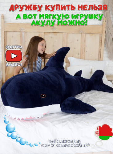 Мягкая игрушка Акула 200 см Темно-синяя