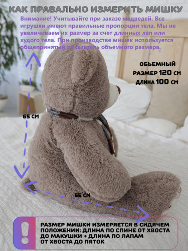 Плюшевый мишка Оскар 120 см Бурый с шарфиком
