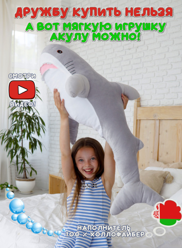 Мягкая игрушка Акула 100 см Нежно-серая