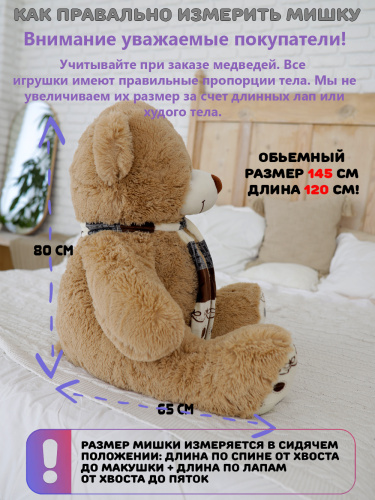 Плюшевый медведь Оскар 145 см Золотой с шарфиком