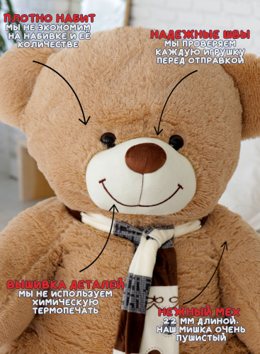 Плюшевый медведь Оскар 145 см Золотой с шарфиком